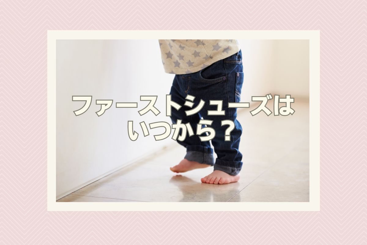 よちよち歩きの赤ちゃんの足元とこの記事のタイトル